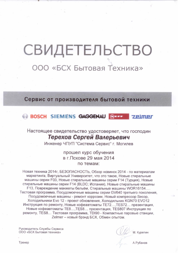 Обучение Bosch Siemens 2014