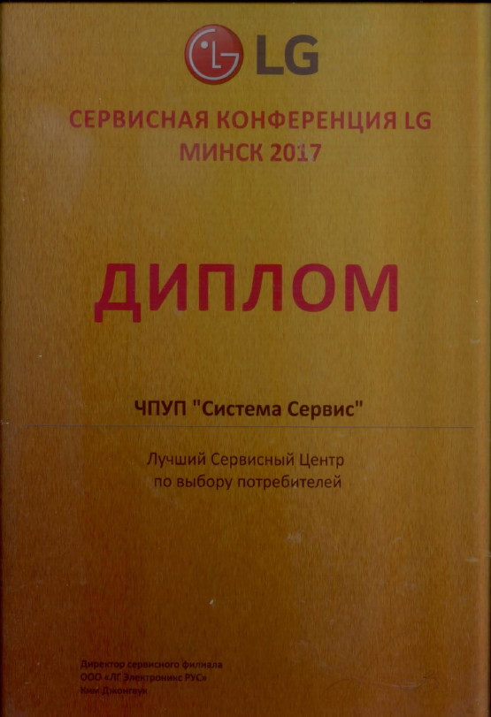 Диплом LG 2017