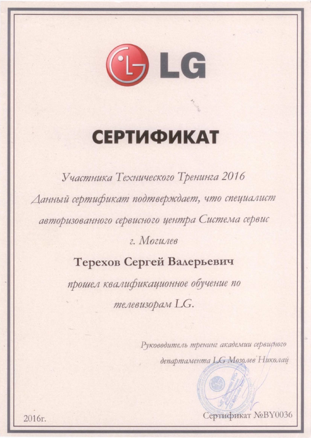 Сертификат LG 2016