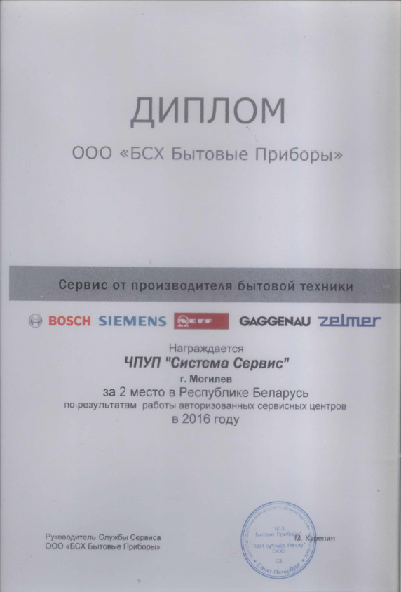 Диплом Bosch 2016