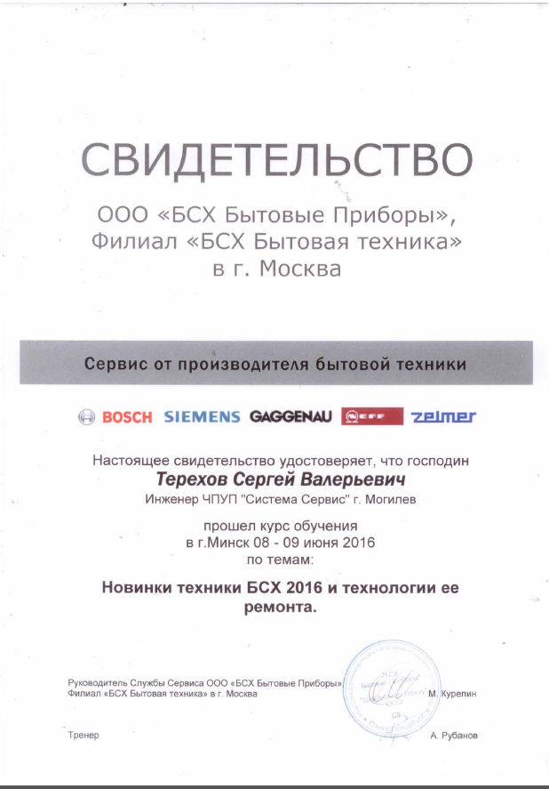 Свидетельство Bosch 2016